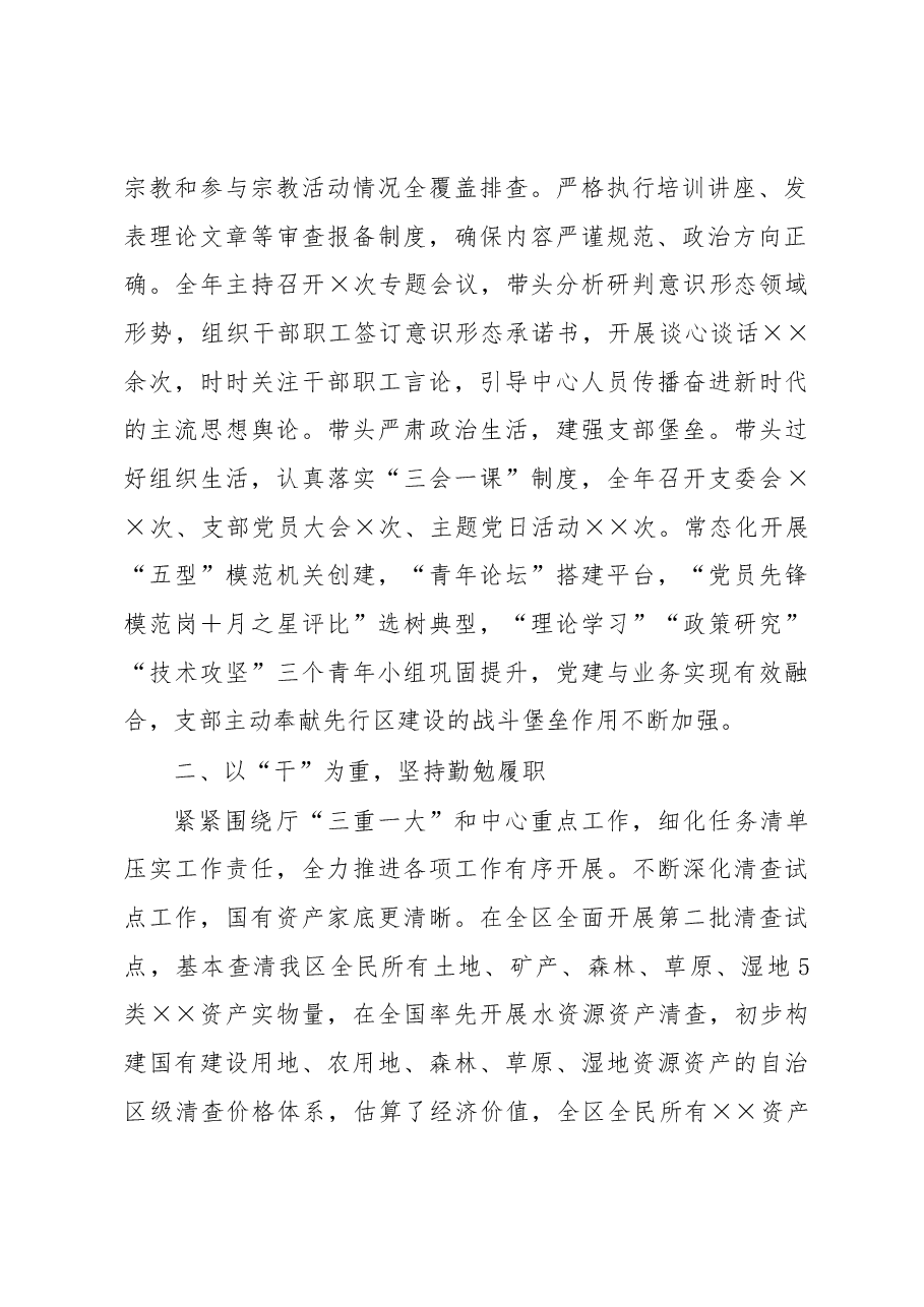 2022年机关基层支部书记抓党建述职报告.docx,第2页预览