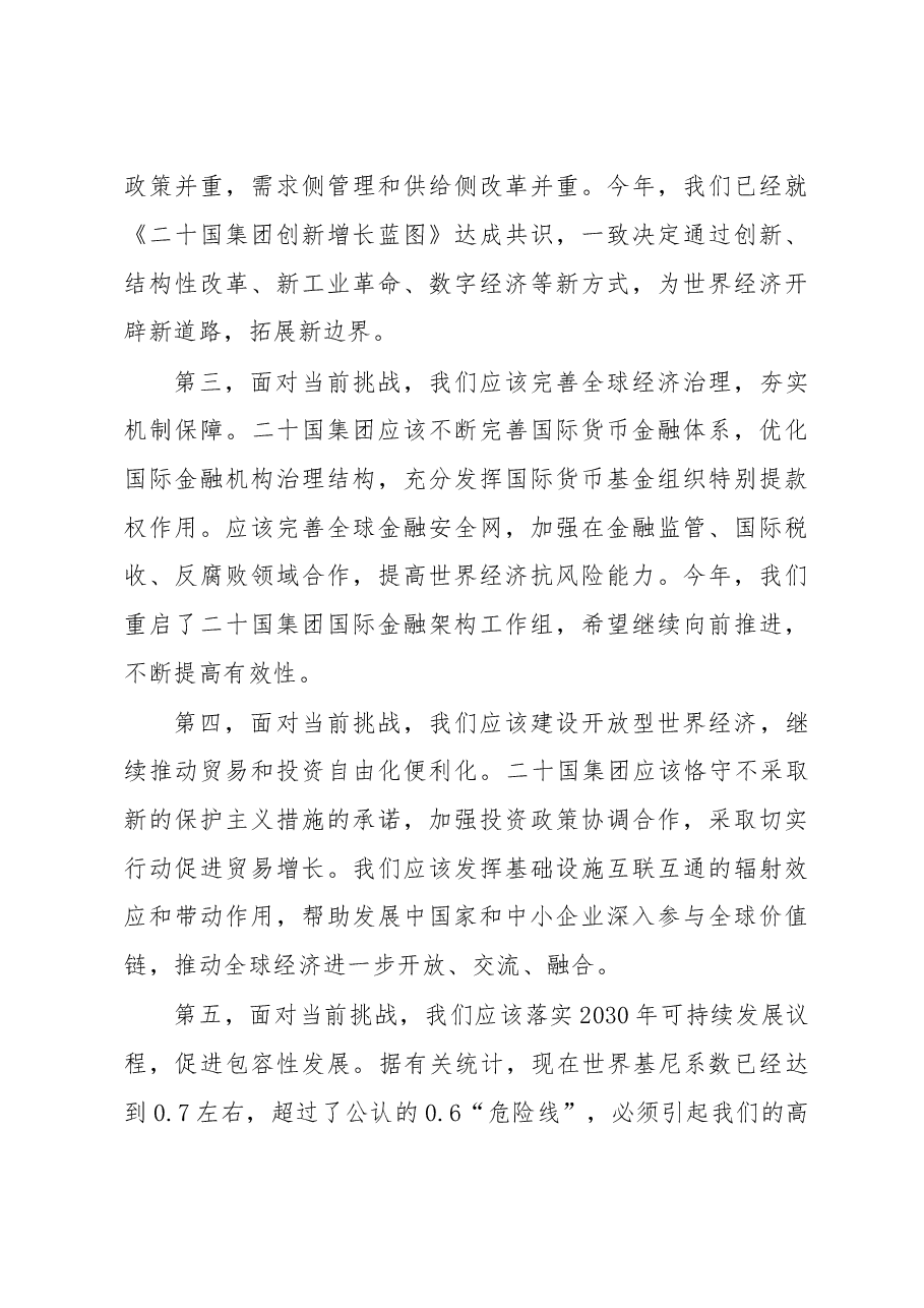 习近平出席G20杭州峰会开幕式并致辞.doc,第3页预览