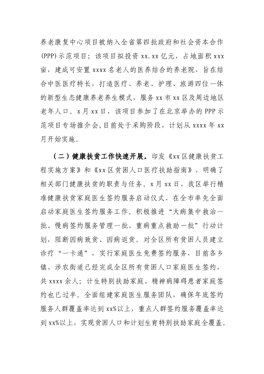 在全区卫计工作重点工作推进会上的讲话.docx,第2页预览