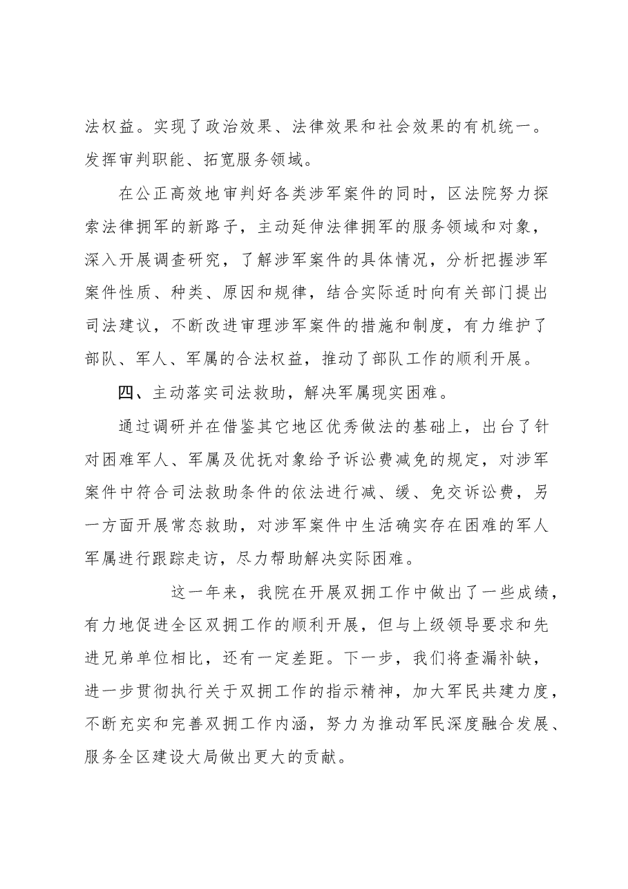 法院2022年双拥工作述职报告.doc,第2页预览
