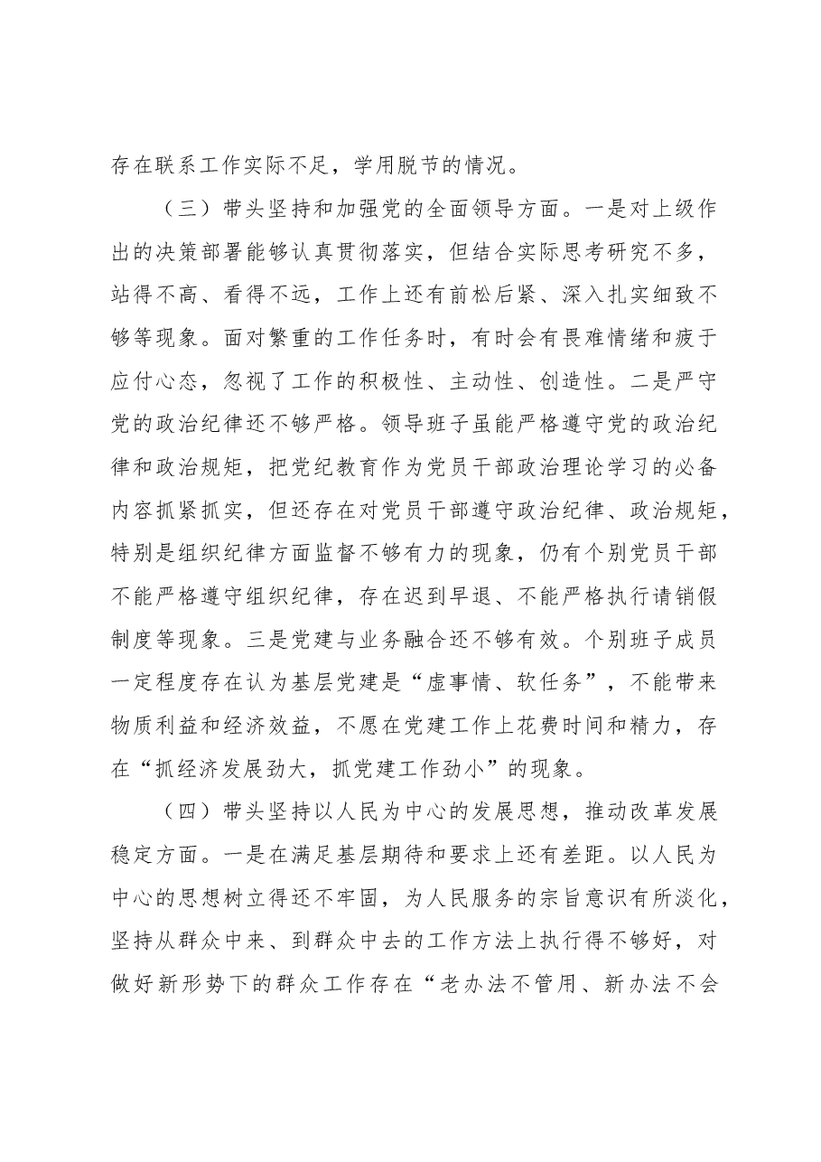 XX镇2022年度民主生活会领导班子对照检查材料.doc,第3页预览