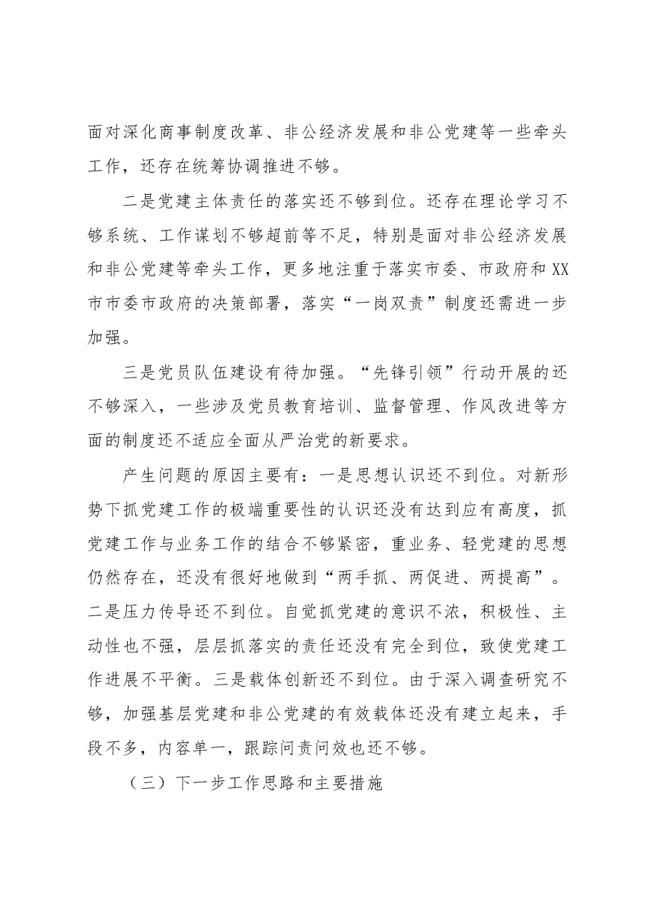 市场监管局2022年度落实主体责任述职报告.docx,第3页预览