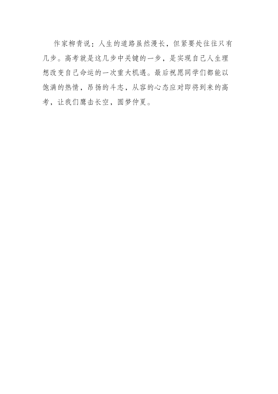 高三毕业典礼发言材料.docx,第3页预览