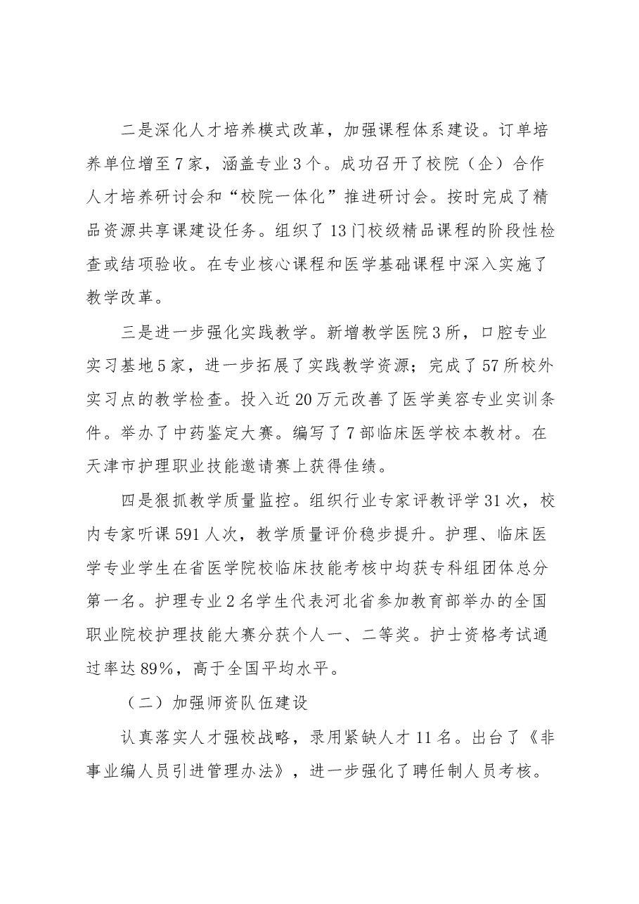 校长述职述廉述德报告.docx,第3页预览