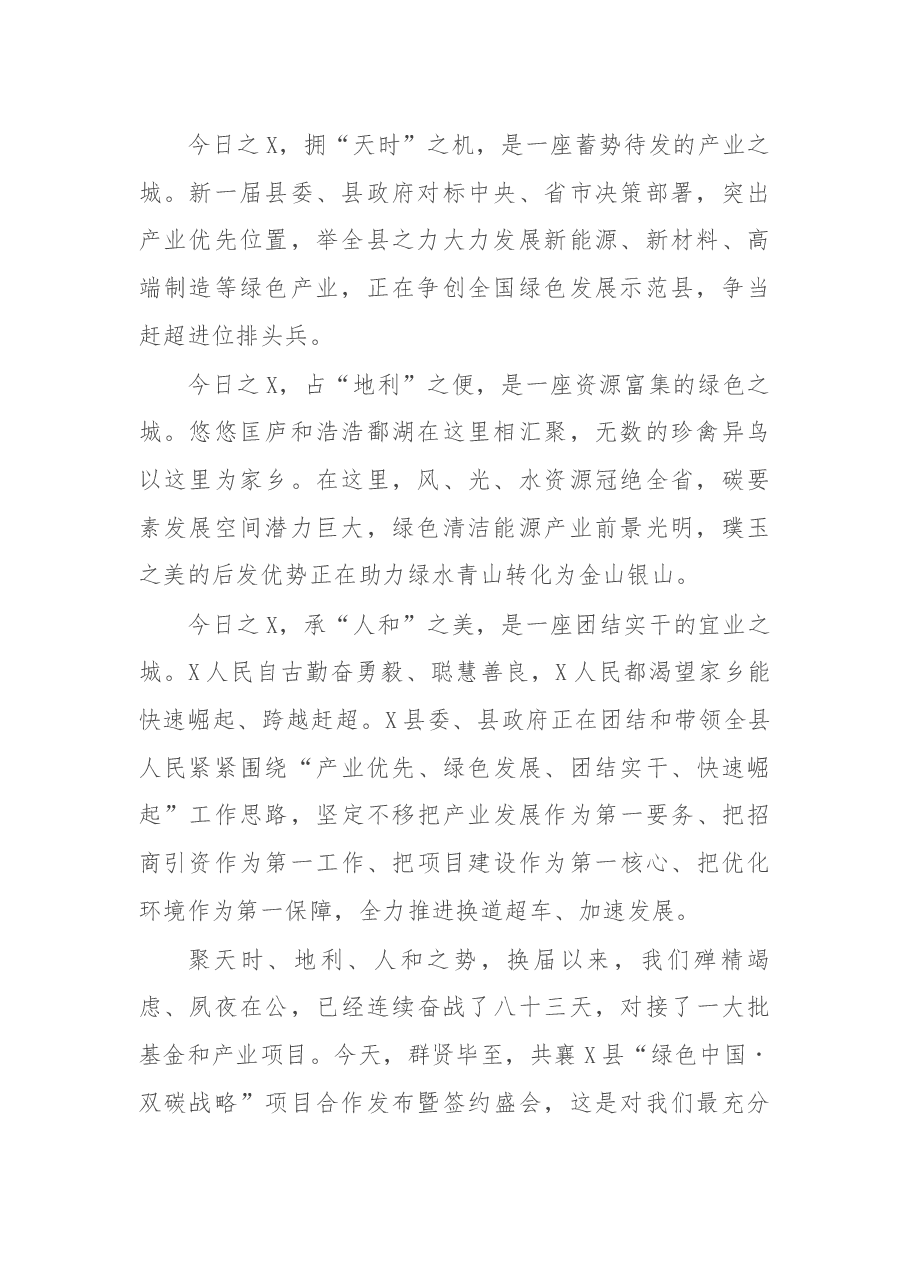 在“绿色中国˙双碳战略”项目合作发布暨签约大会上的欢迎致辞.docx,第2页预览