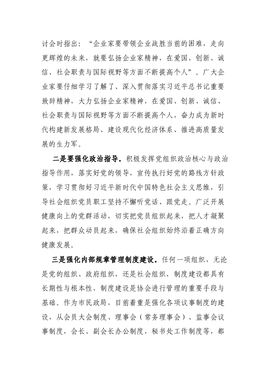 企业家协会会长在全市企代表大会上的致辞.docx，第2页预览