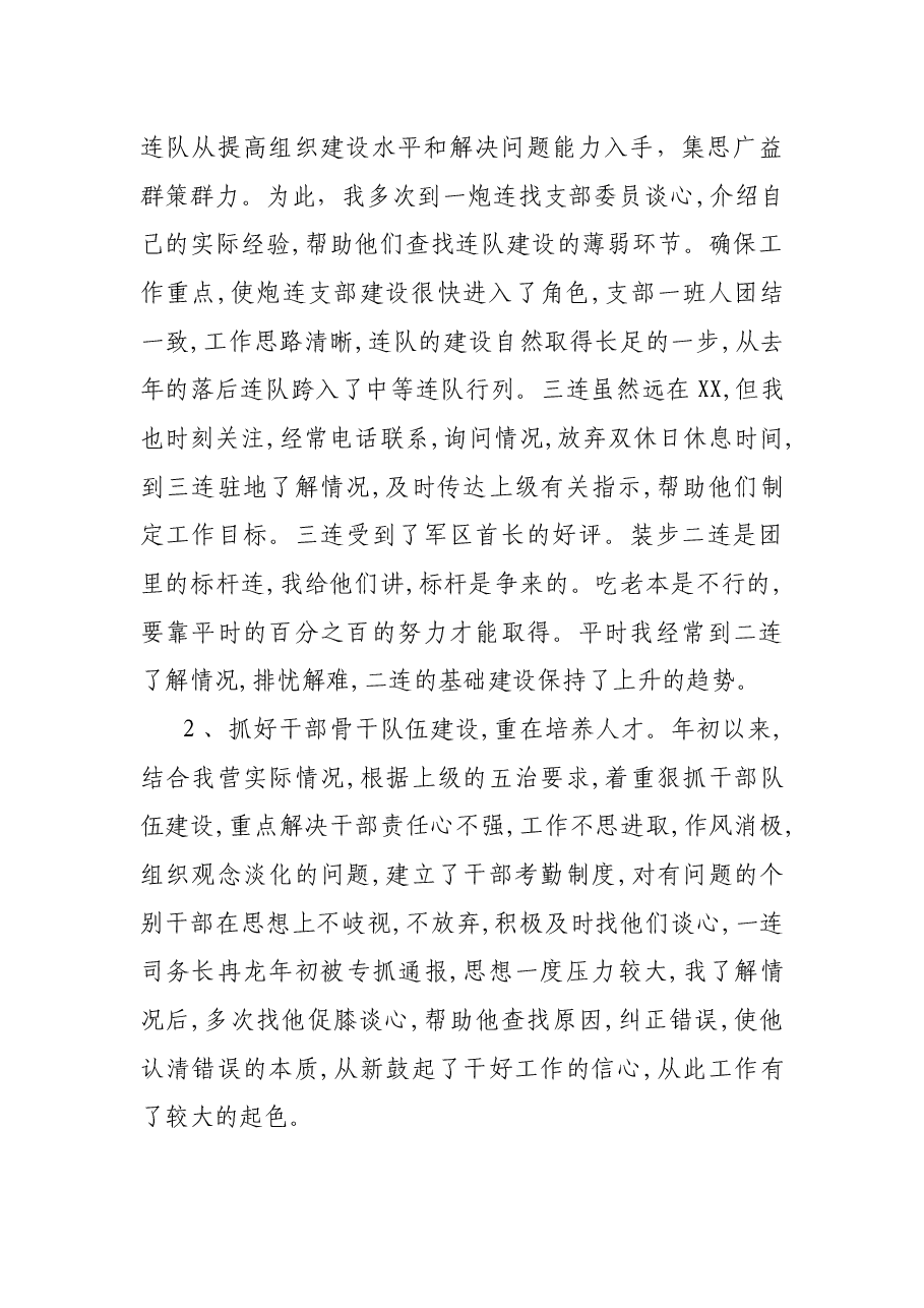 教导员述职报告.docx，第2页预览