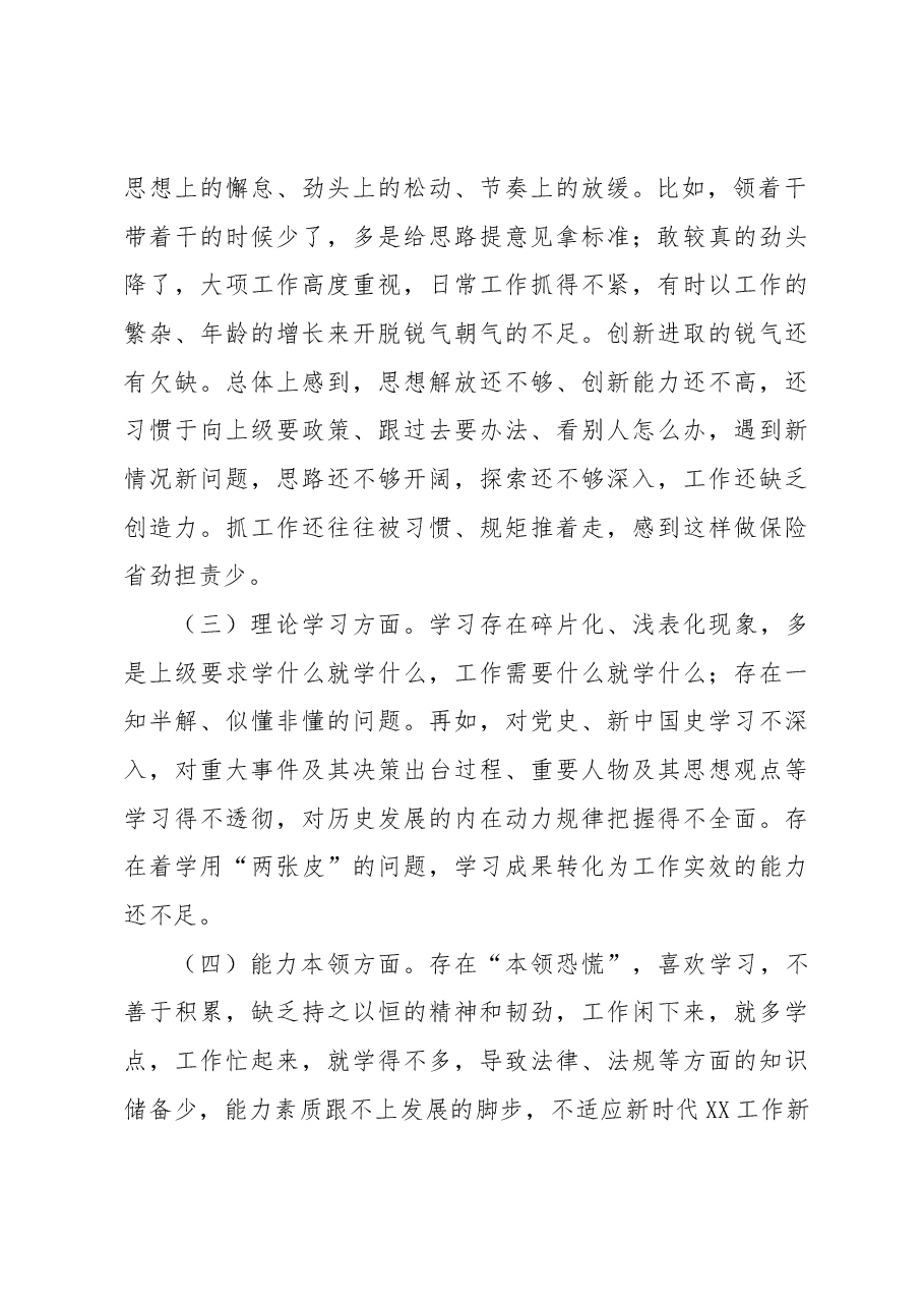 2022年度组织生活会党员干部对照检查材料.docx,第2页预览
