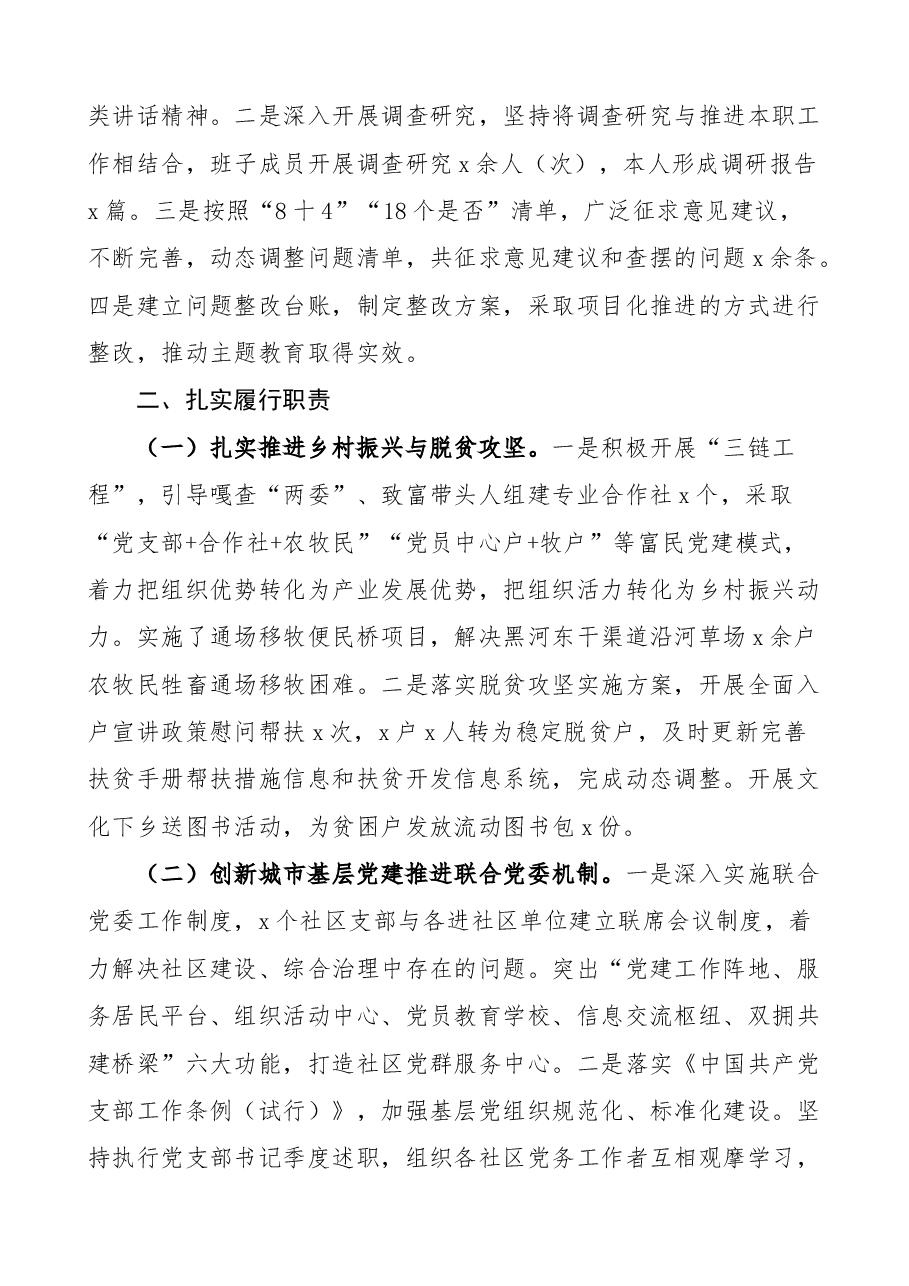 (3篇)乡镇党委书记述职述德述责述廉报告范文.docx,第2页预览