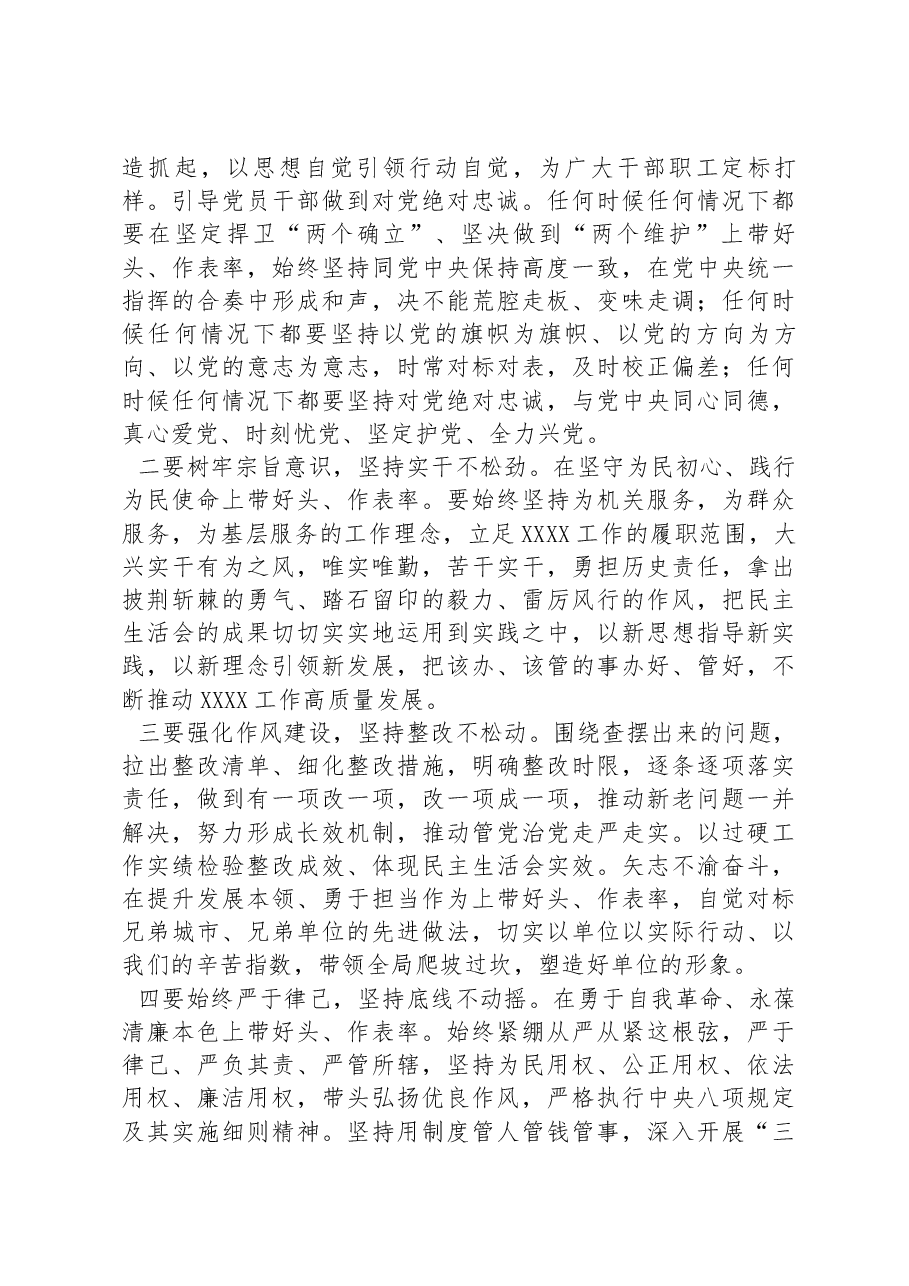 党支部2022年度民主生活会主持词.docx,第3页预览