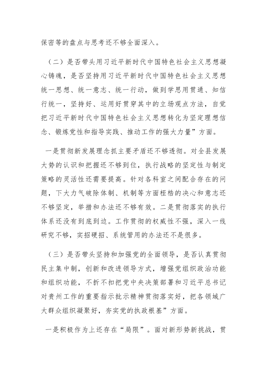2022年县领导民主生活会对照检查材料.docx,第3页预览