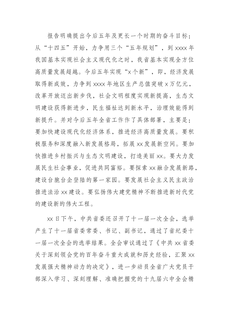 在理论学习中心组学习贯彻党代会精神学习会上的讲话(九三学社).docx,第4页预览