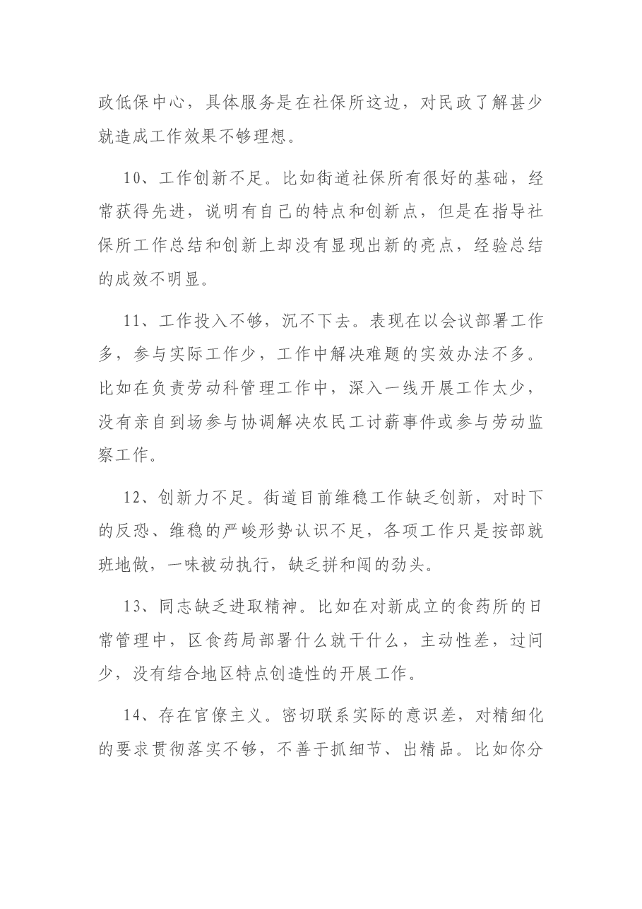 (340例)民主生活会、组织生活会相互批评意见.docx,第3页预览