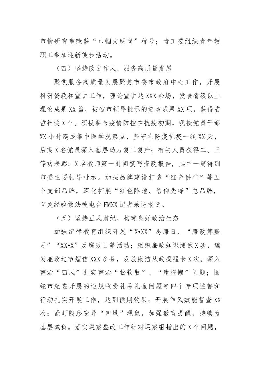 2021年市委党校机关党建工作述职报告.docx,第3页预览