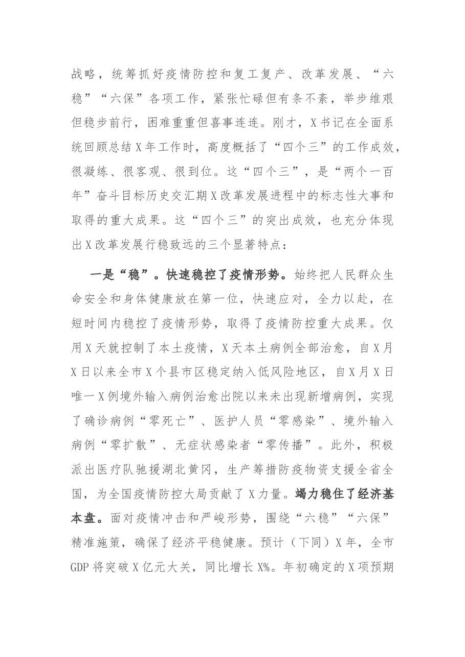 在市委经济工作会议上的讲话.docx，第2页预览