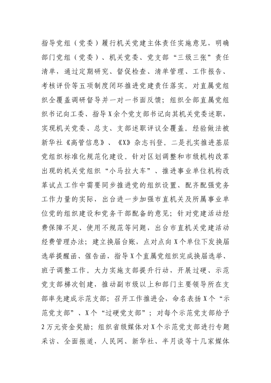 在全市机关党建工作会议上的讲话.docx，第3页预览