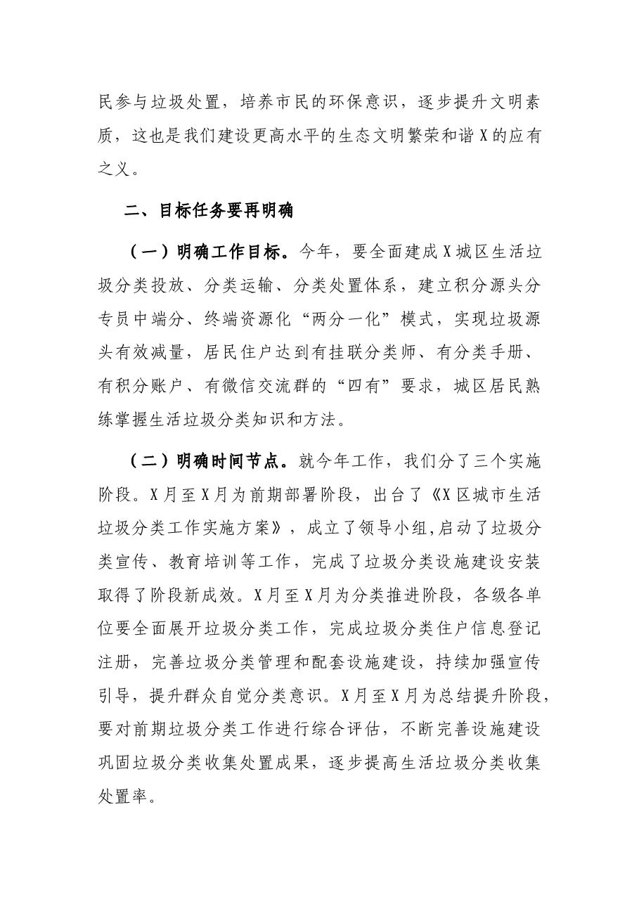 在全区城市生活垃圾分类工作推进会上的讲话.docx,第3页预览