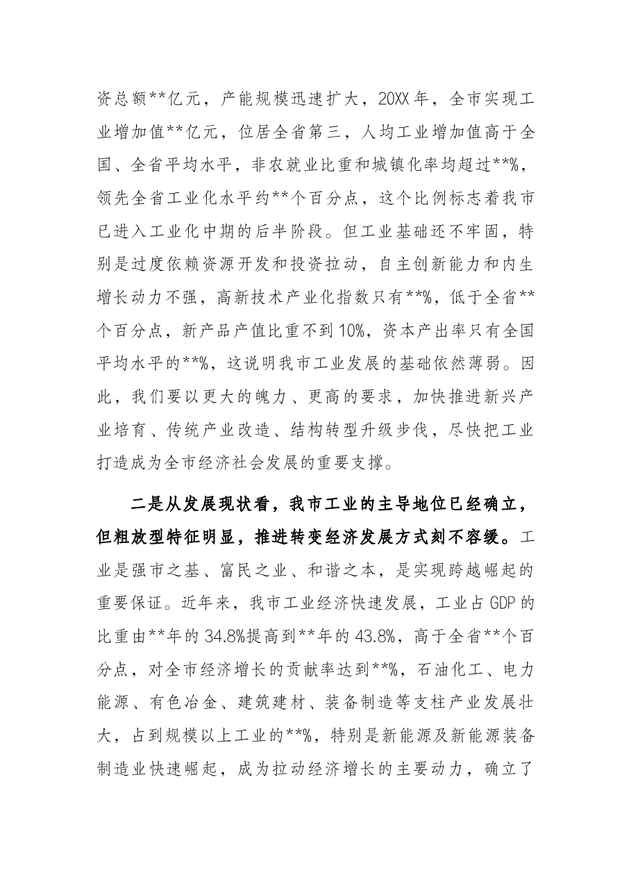 在全市工业强市推进大会上的讲话.docx,第3页预览