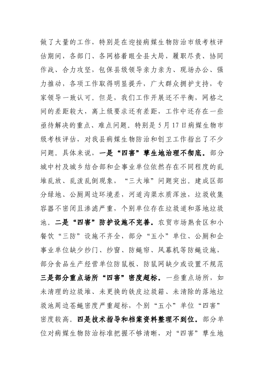 在创建省级卫生县城工作调度会议上的主持讲话.docx,第3页预览