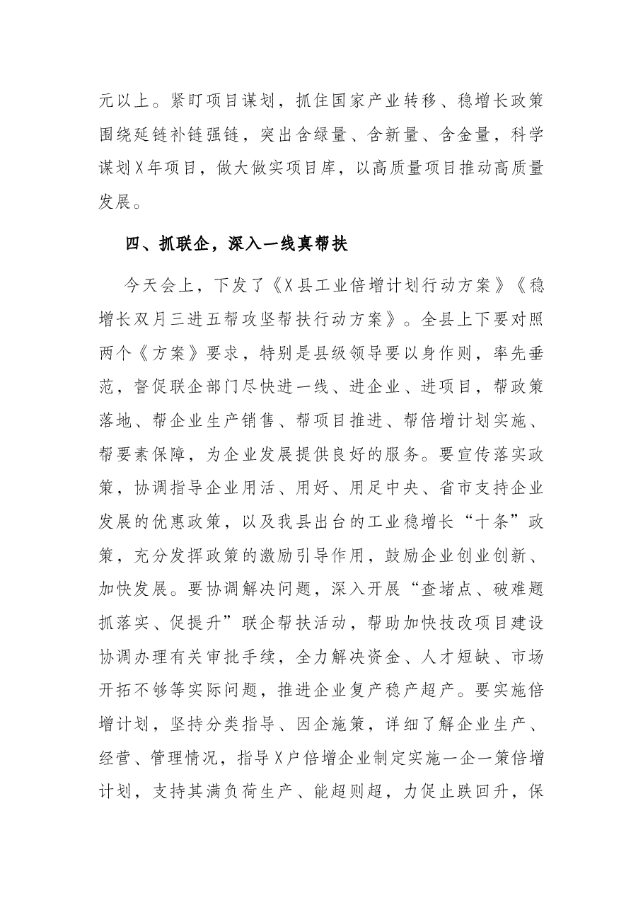 县委书记在全县稳增长工作会上的讲话.docx,第4页预览