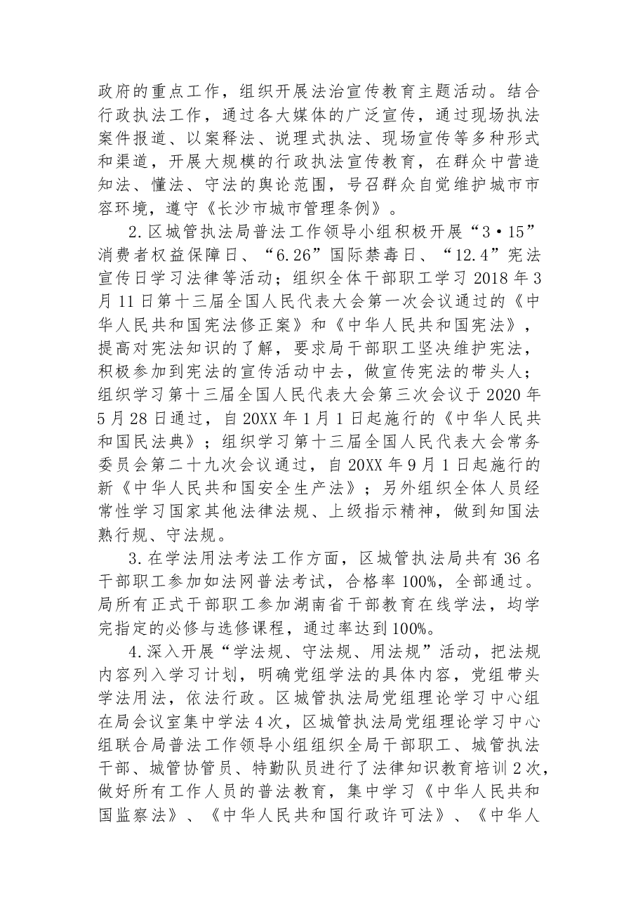 2022年XX区城管执法局普法工作述法履职报告.docx,第2页预览