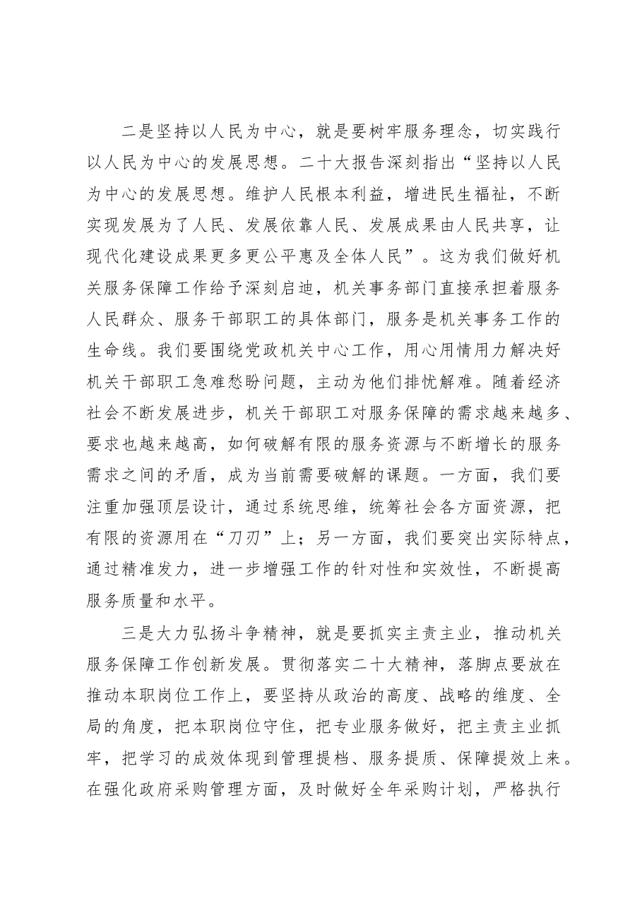 2022年民主生活会会前研讨交流发言材料.docx,第2页预览