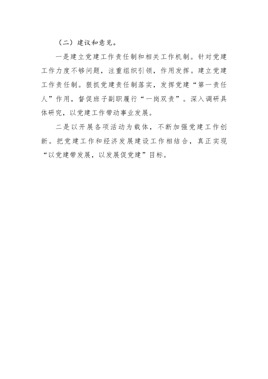 (4篇)基层党建工作述职报告述职评议会上点评发言材料.docx,第3页预览