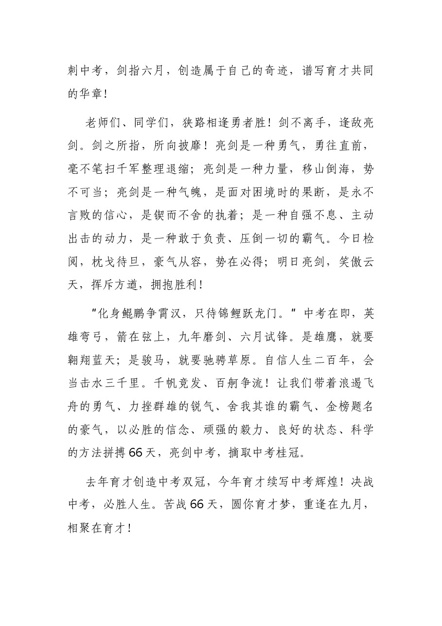 在20XX级誓师大会上的讲话.docx,第3页预览