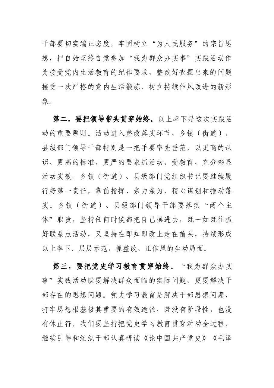 在全县“我为群众办实事”实践活动工作推进会上的讲话.docx,第3页预览
