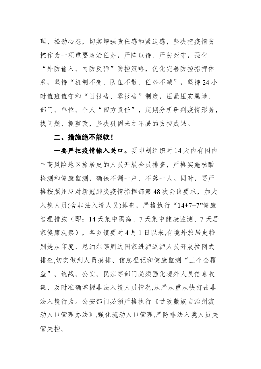 在泸定县应对新冠肺炎疫情防控工作领导小组第17次会议暨指挥部第32次会议上的讲话.docx，第2页预览