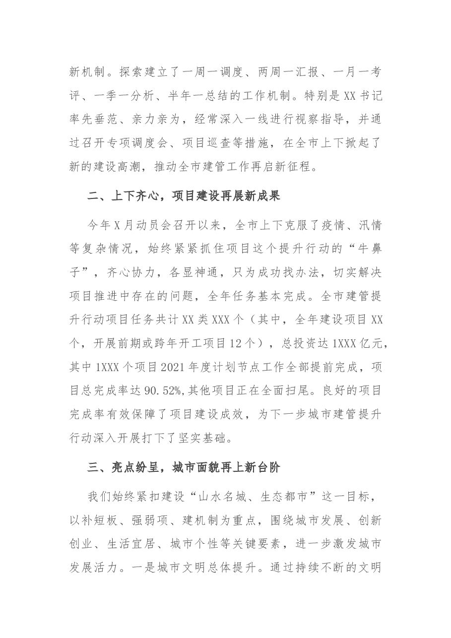 在全市品质功能提升大会上的讲话.docx,第2页预览
