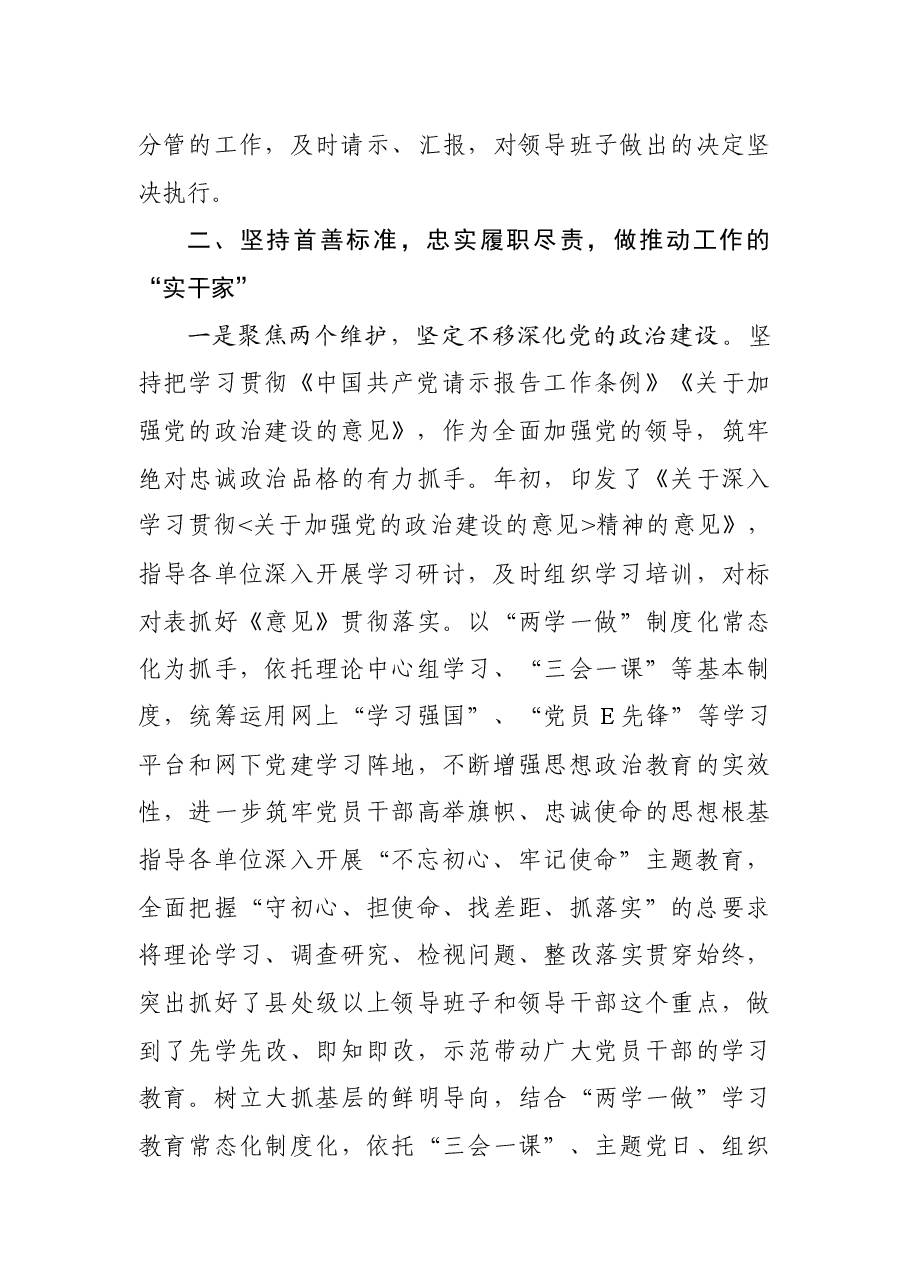 领导述职述廉报告.docx,第3页预览