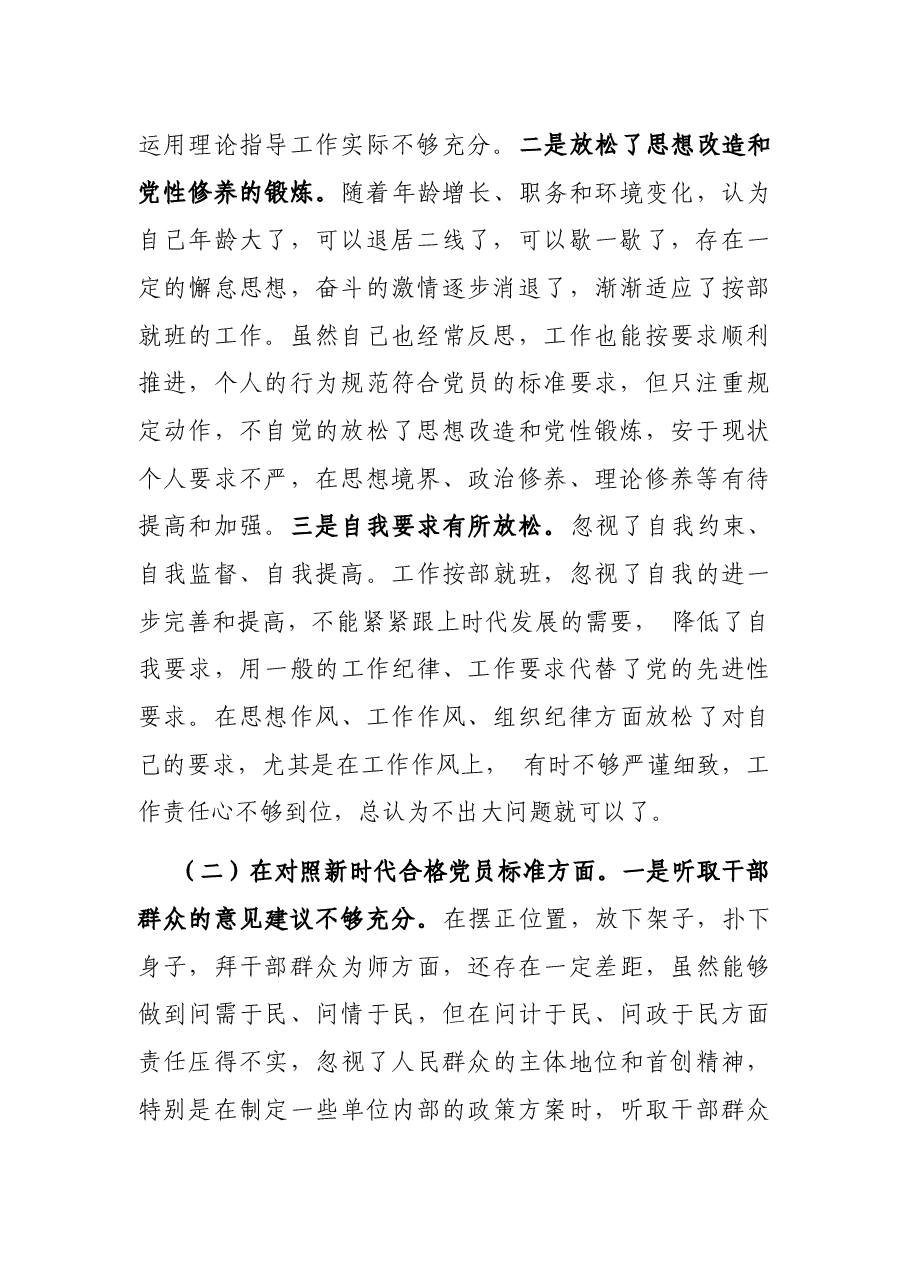 2021年度组织生活会党员个人对照检查材料(对照四个方面).docx,第2页预览