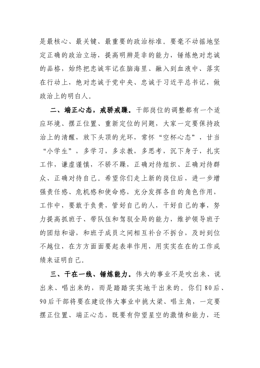 县委书记在新任职年轻干部谈话会上的讲话.docx,第2页预览