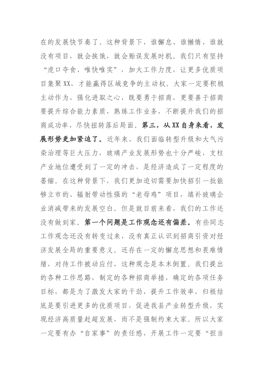 在全县招商工作大会上的讲话.docx,第3页预览