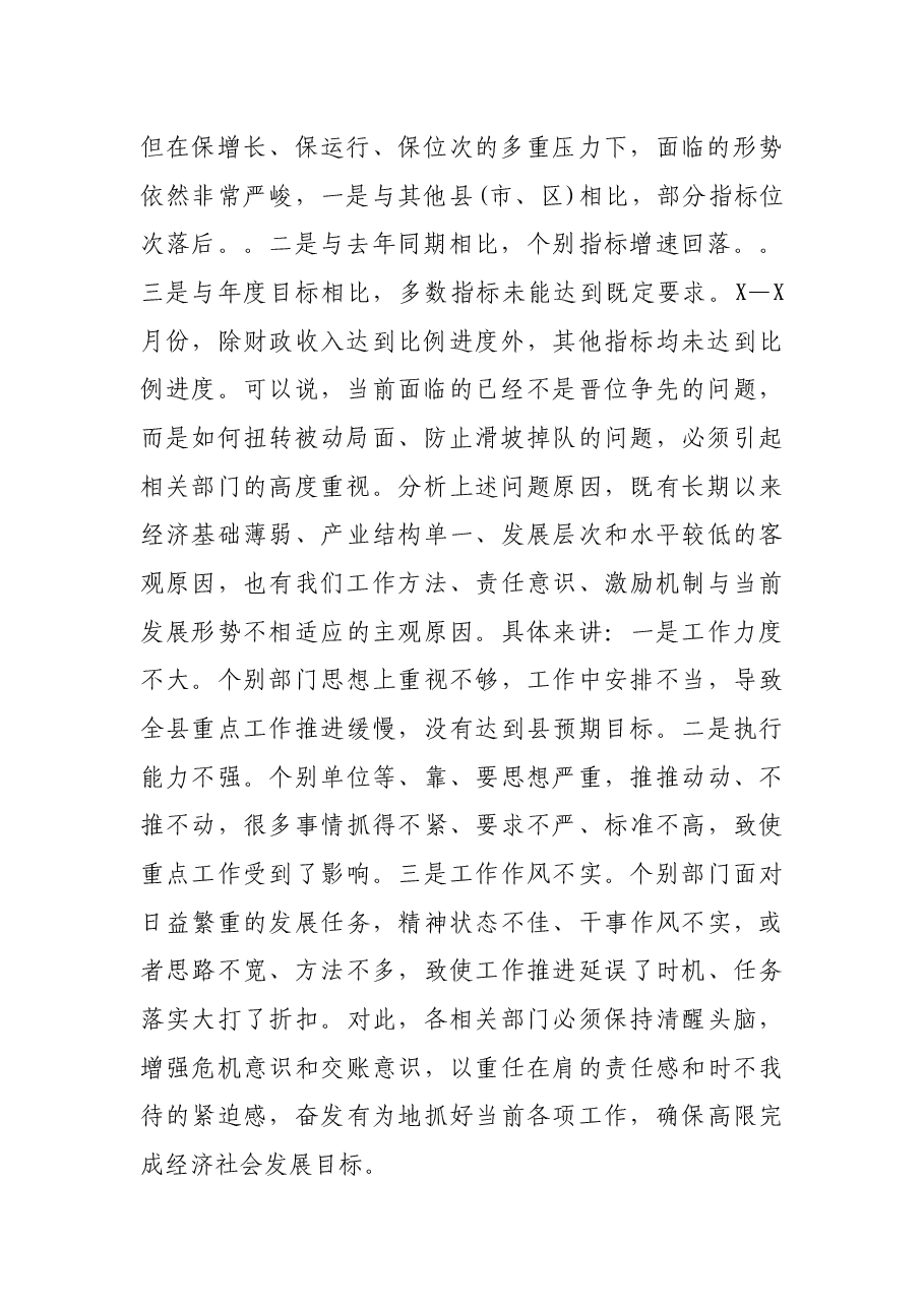在全县经济运行收官调度会上的讲话.docx,第2页预览