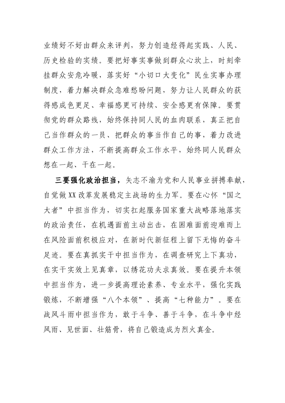 在2022年省委党校春季青班开班上的讲话.docx,第2页预览