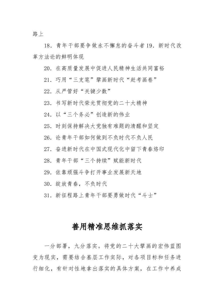 (31篇)基层干部学习盛会心得体会汇编.docx,第2页预览