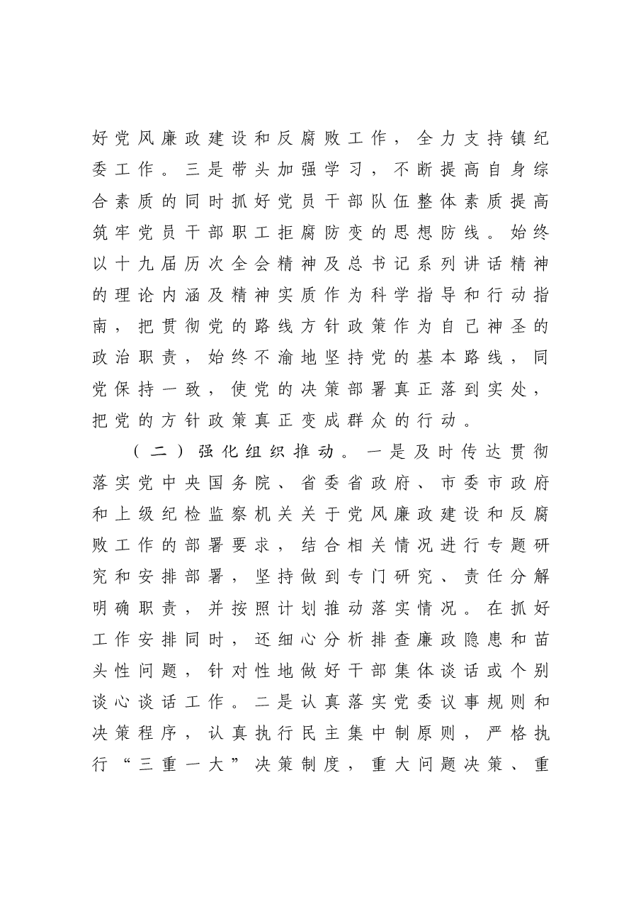 镇长2020年度述责述廉报告.docx，第2页预览