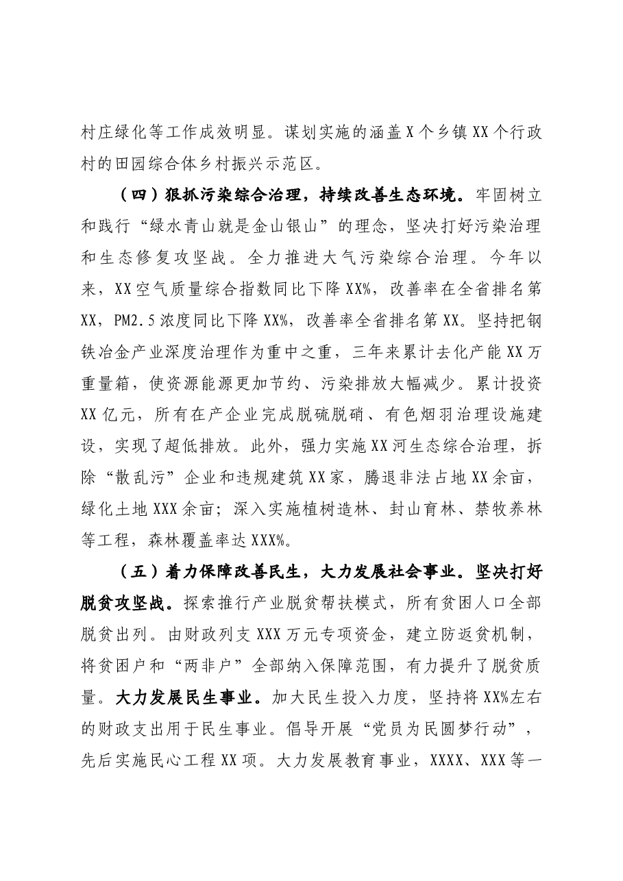 述职、述德、述廉、述学报告.docx,第4页预览