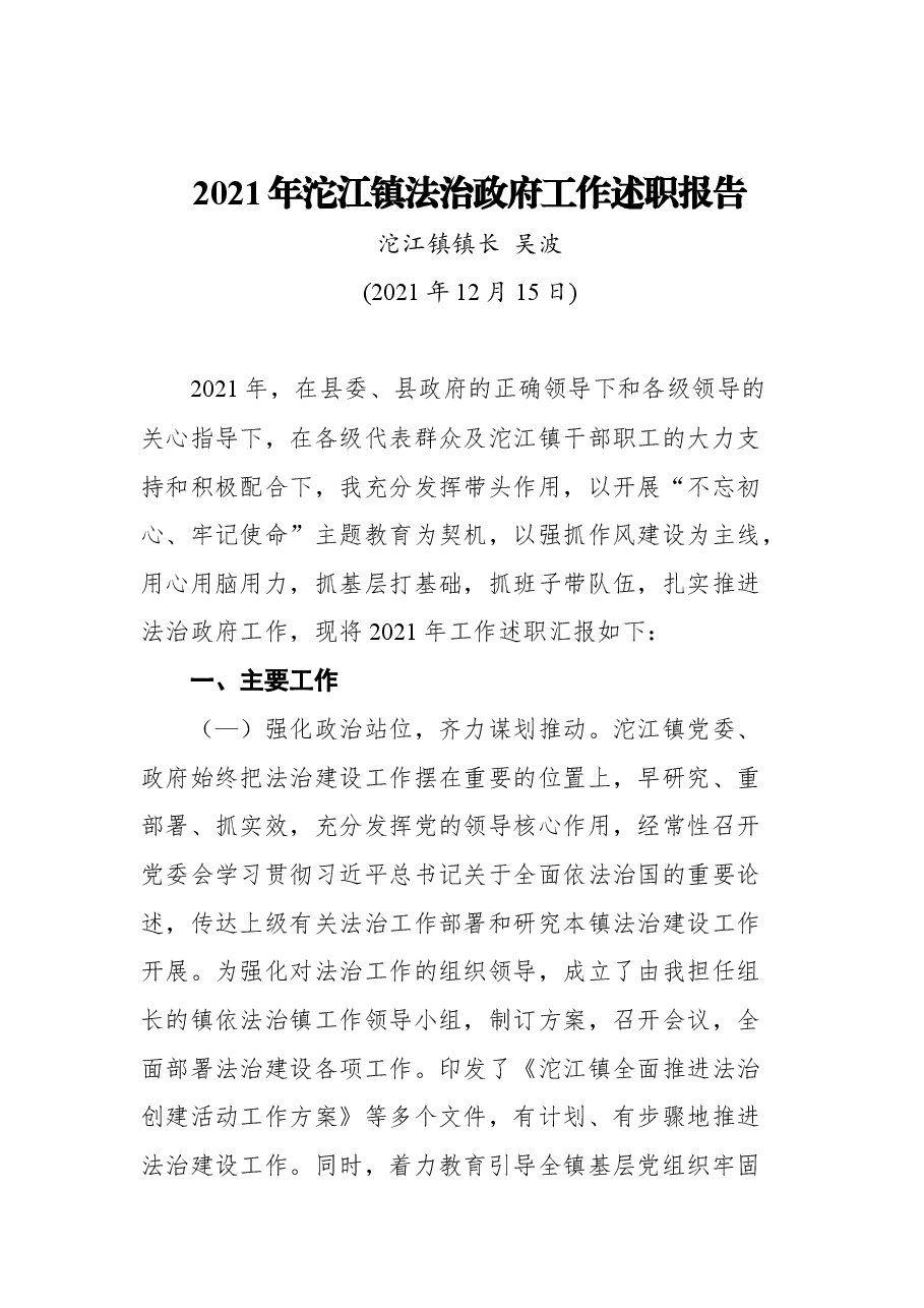 (14篇)2021年述职、述法、述责报告汇编.docx,第2页预览