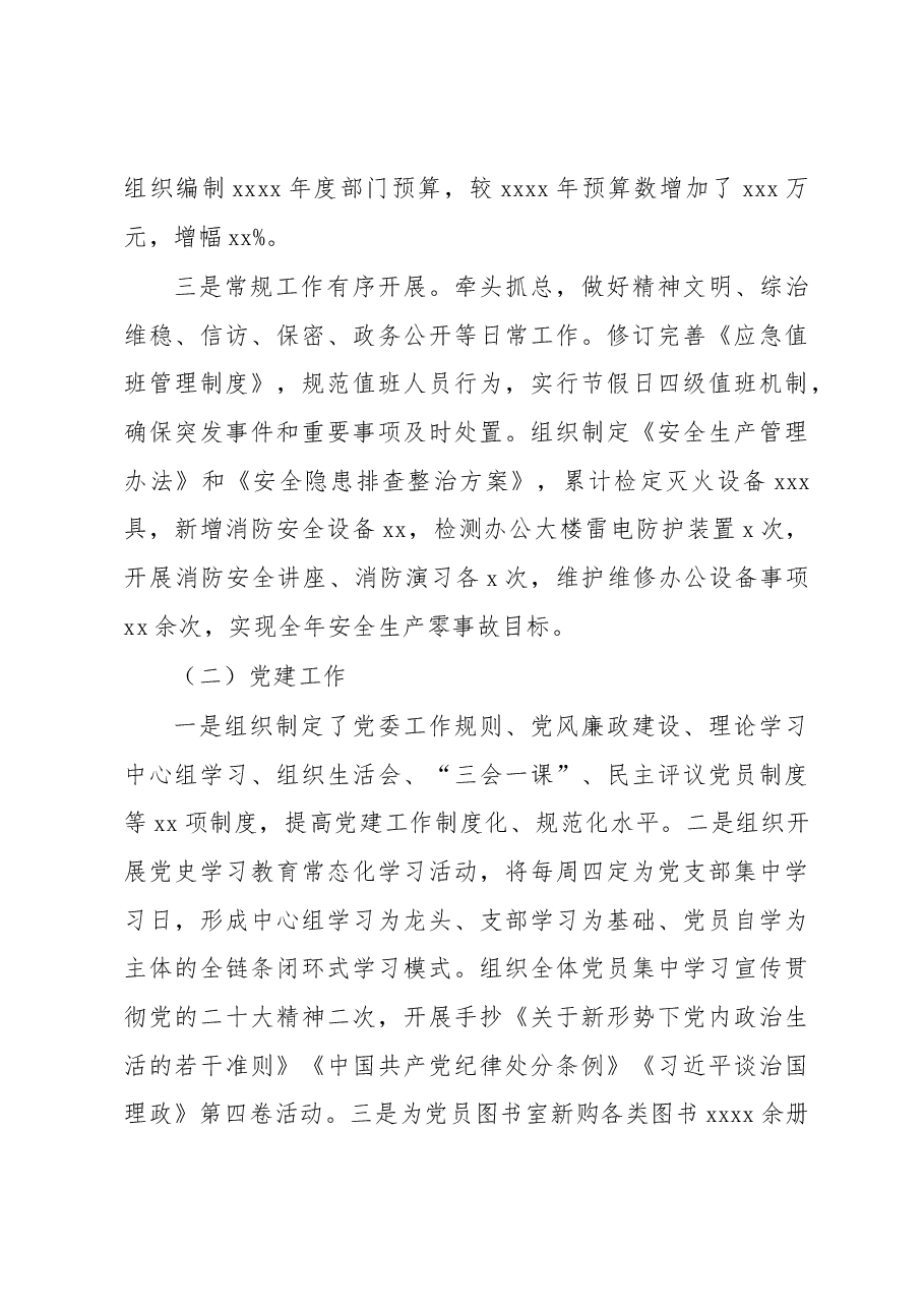 (3篇)领导干部2022年述职报告汇编(个人).docx,第4页预览
