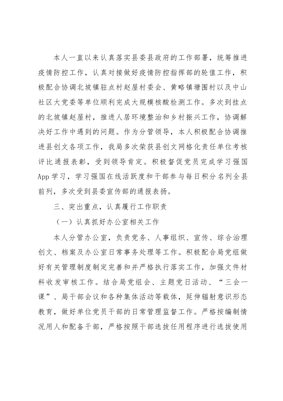XX县医疗保障局分管基金监管、办公室副局长2022年述职述廉报告.docx，第2页预览