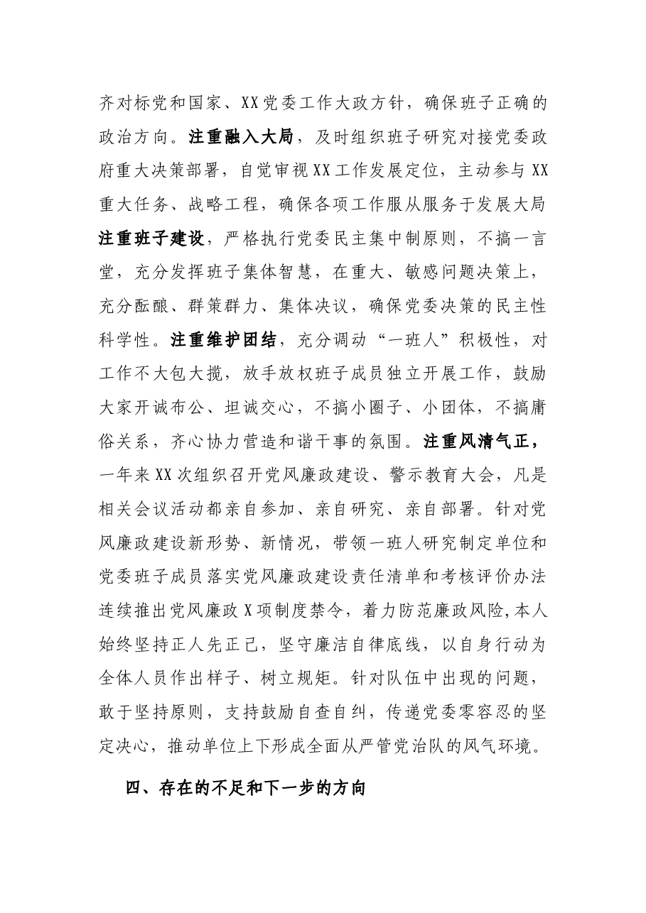 2021通用党委书记述职述廉报告.docx,第3页预览