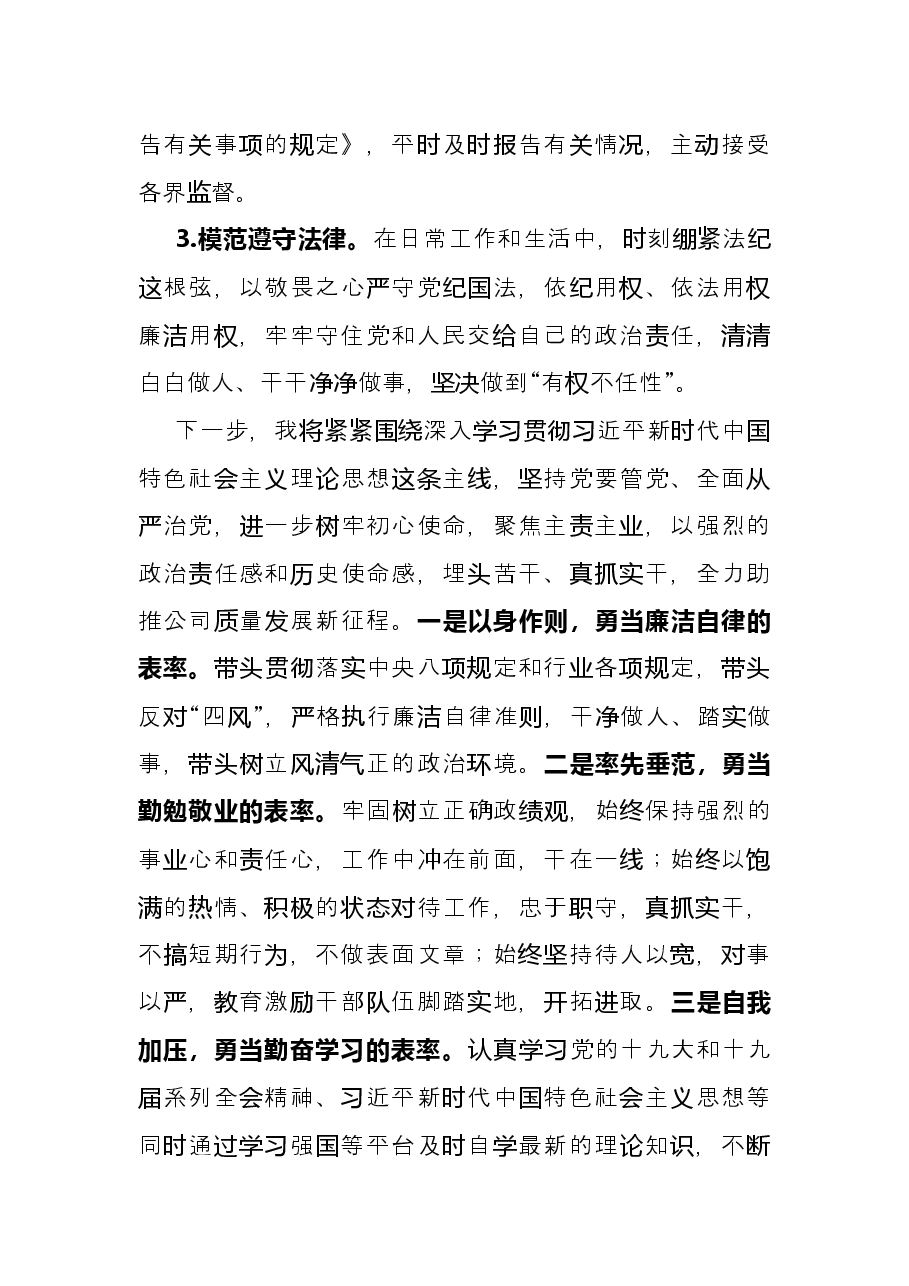 公司工会主席个人述职述廉报告.docx,第4页预览