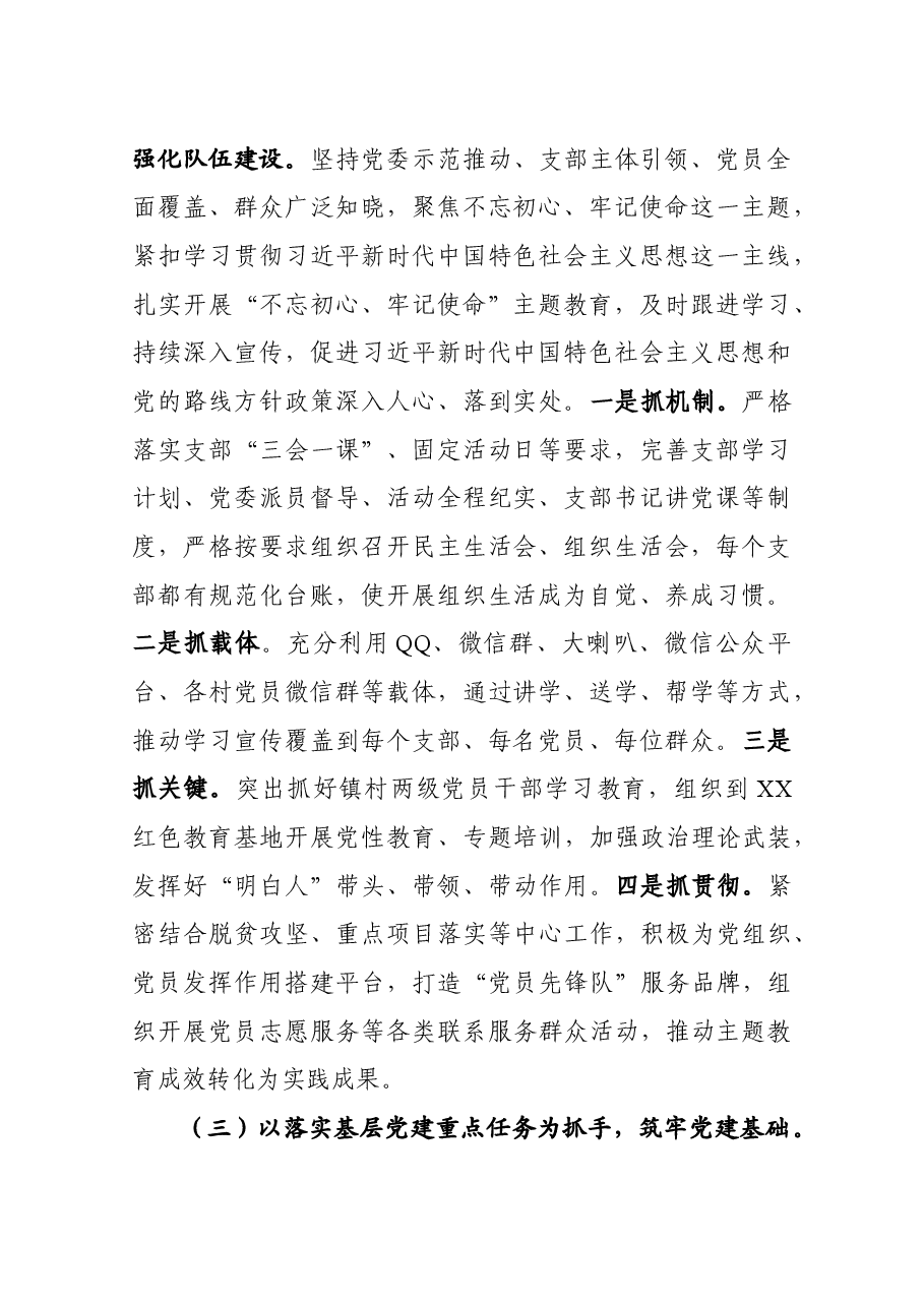 书记抓基层党建述职报告（乡镇）.docx，第2页预览