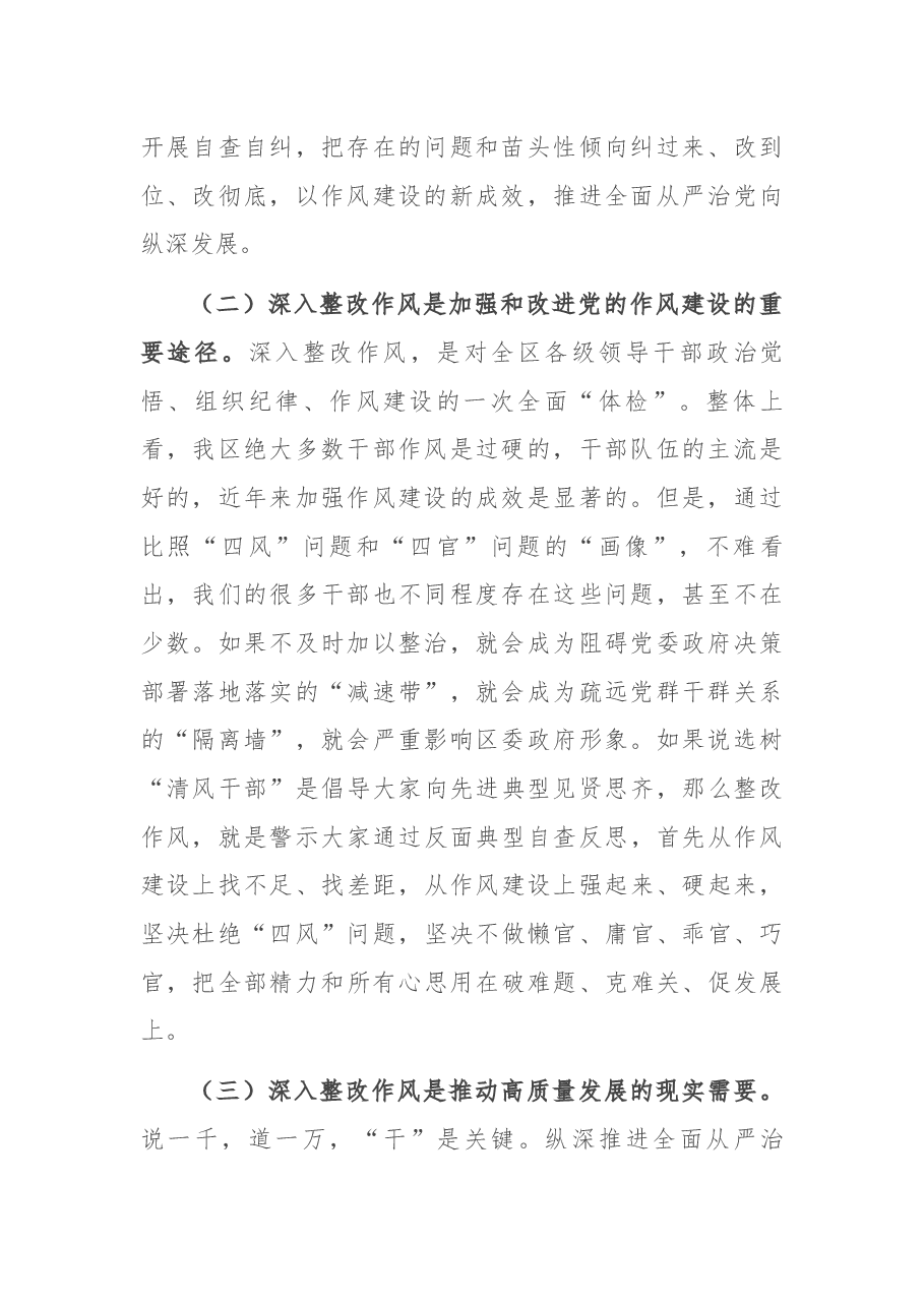 在X区深入整改作风动员部署会上的讲话.docx,第2页预览