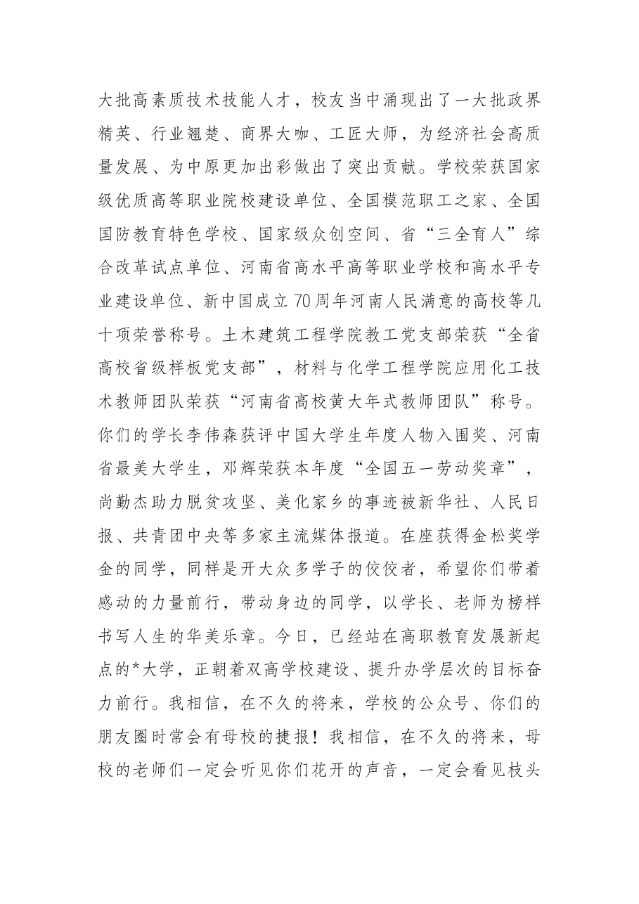 在2022届毕业生典礼暨2021年奖学金颁奖大会上的讲话.docx,第3页预览