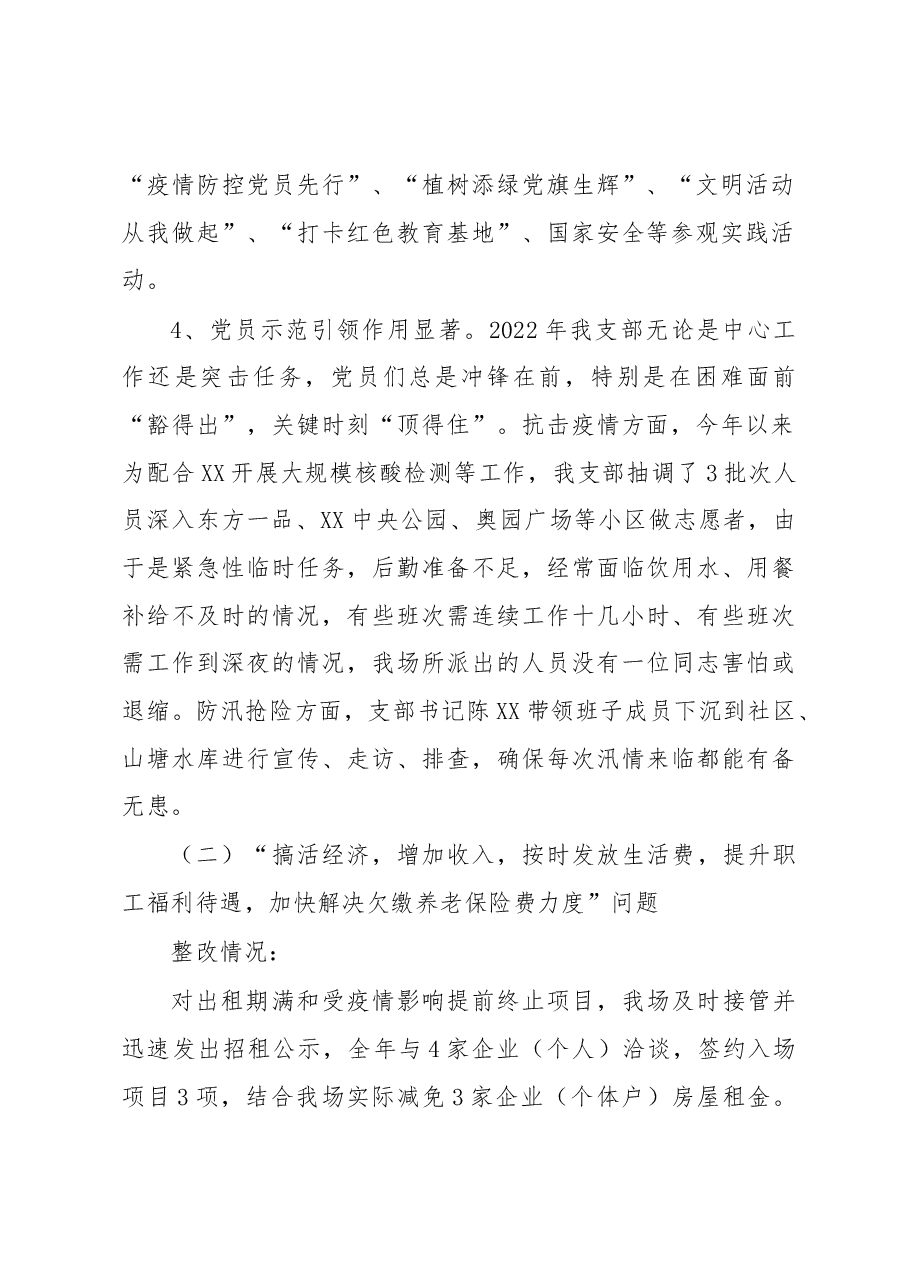 XX园区领导班子党史学习教育民主生活会征求意见整改落实情况报告.docx,第2页预览