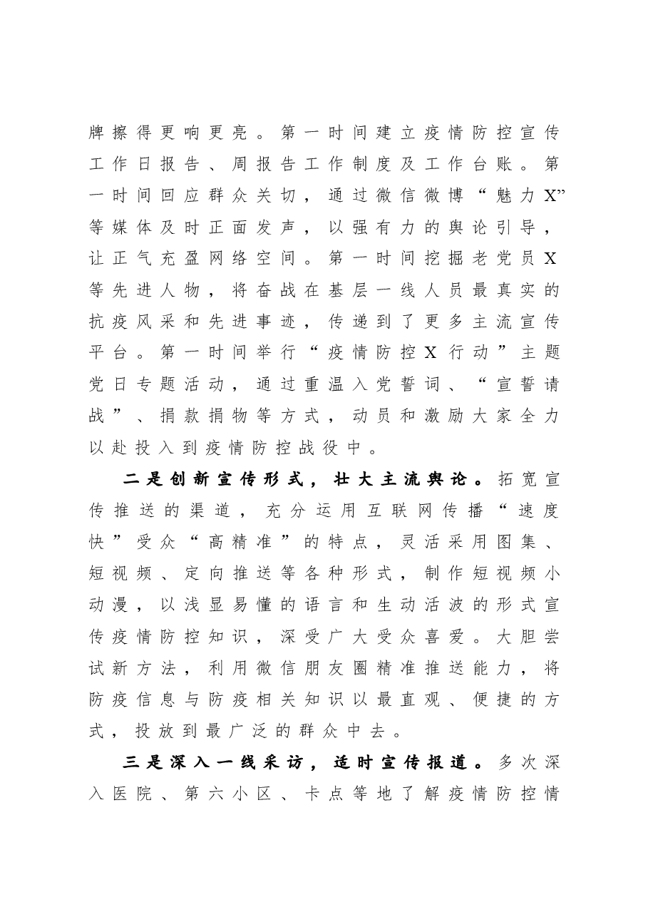 宣传部长述职述廉述学报告.docx,第2页预览